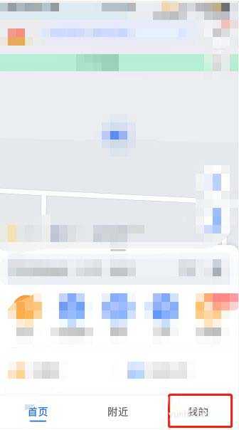 高德地图如何设置导航视角?