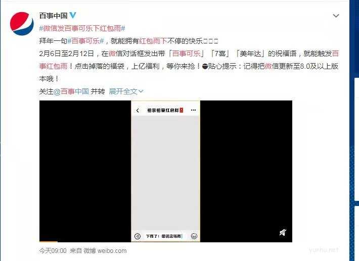 微信百事可乐红包雨怎么领取? 微信百事可乐的玩法