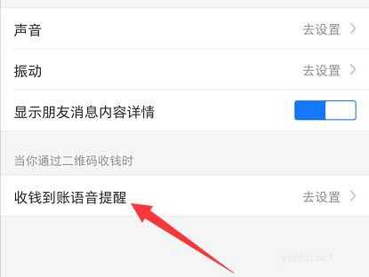 支付宝到账语音提醒如何设置成为方言?