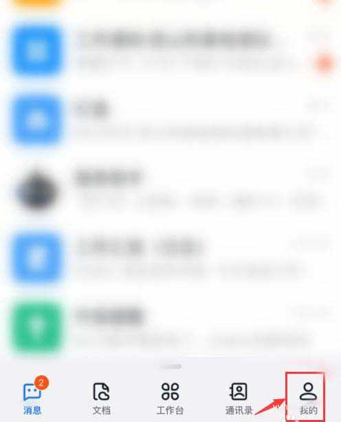 钉钉app怎么关闭通知显示消息详情?