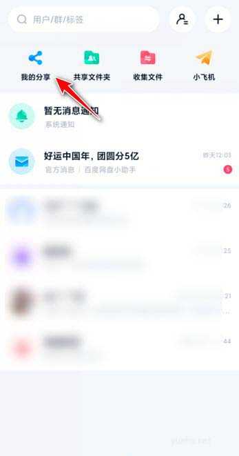 百度网盘如何修改分享有效期?