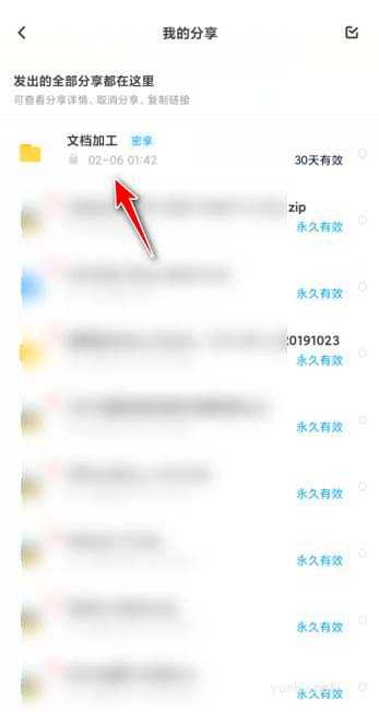 百度网盘如何修改分享有效期?
