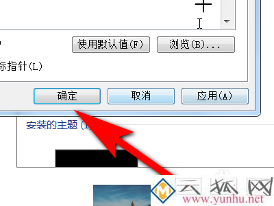 在哪里设置更改电脑鼠标指示箭头,怎么设置允许主题更改鼠标指针?