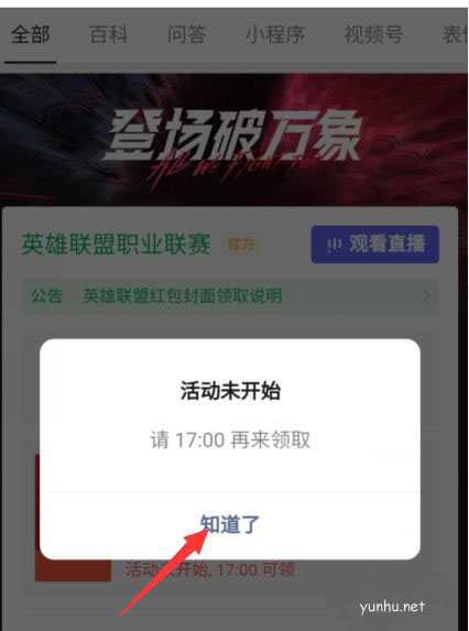 微信怎么领取英雄联盟红包封面? 