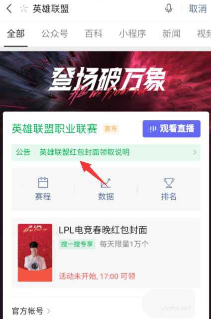 微信怎么领取英雄联盟红包封面? 