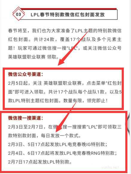 微信怎么领取英雄联盟红包封面? 