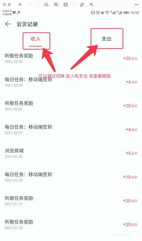 网易云<a href='https://www.wddqw.com/c_659.html' target='_blank'>音乐</a>怎么查看云贝账单?