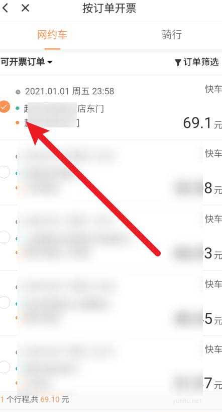 滴滴怎么获取行程报销单?