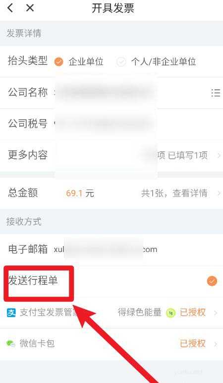滴滴怎么获取行程报销单?