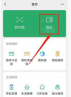 微信如何还款借用的备用金?