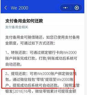 微信如何还款借用的备用金?