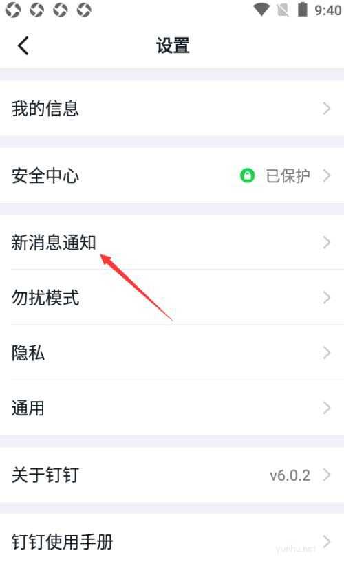 钉钉怎么设置普通消息?