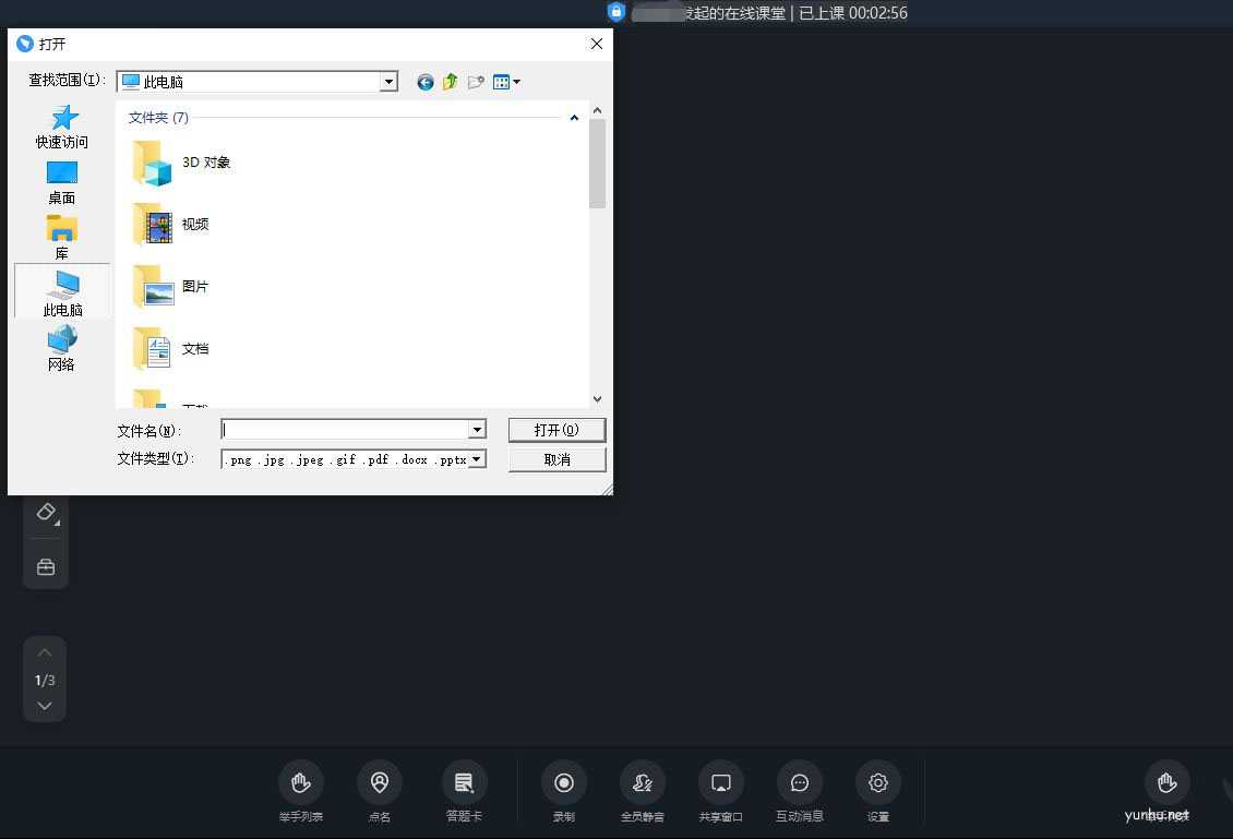钉钉在线课堂怎么上传课件? 钉钉上传讲义的技巧