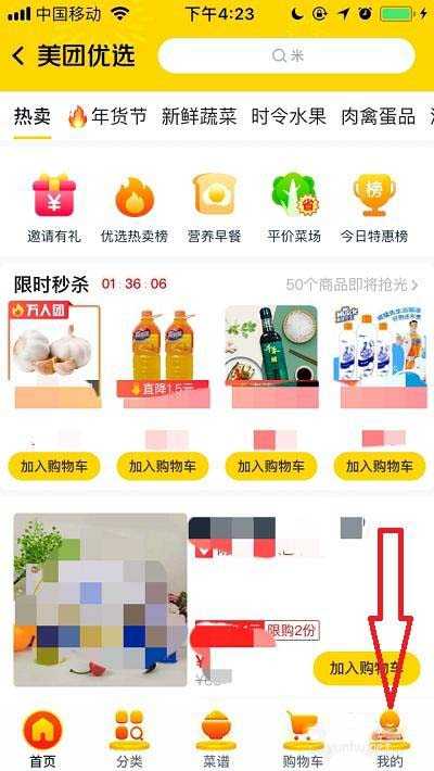 美团优选如何加入做团长?