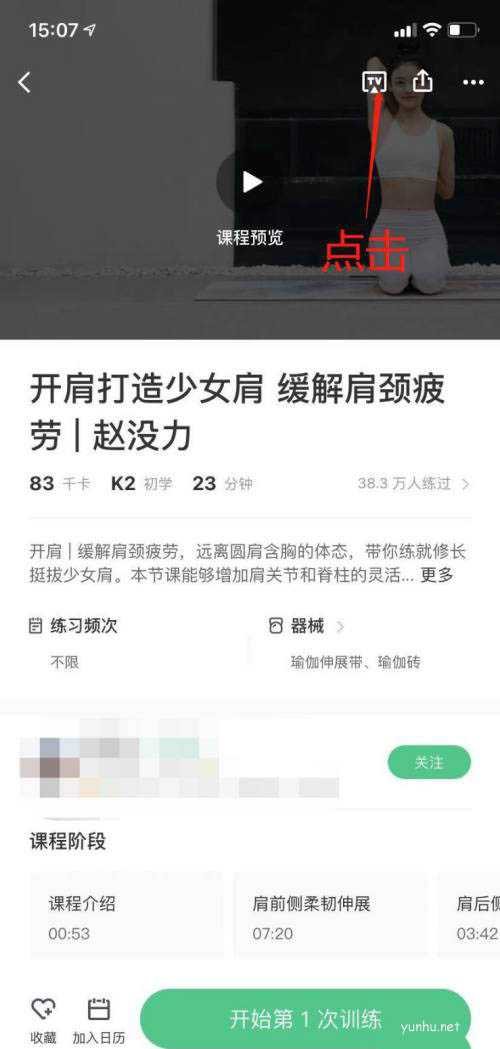 Keep视频课程怎么投屏到电视? Keep投屏的技巧
