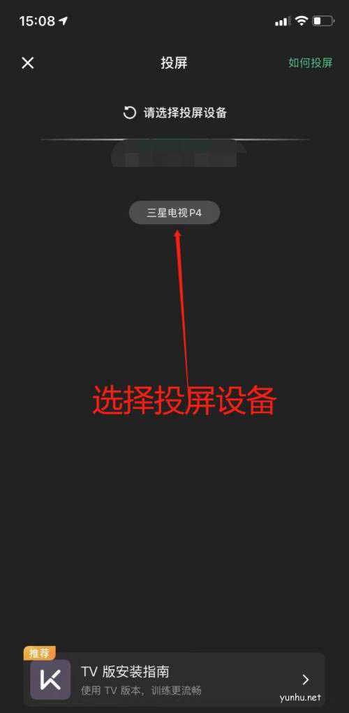 Keep视频课程怎么投屏到电视? Keep投屏的技巧