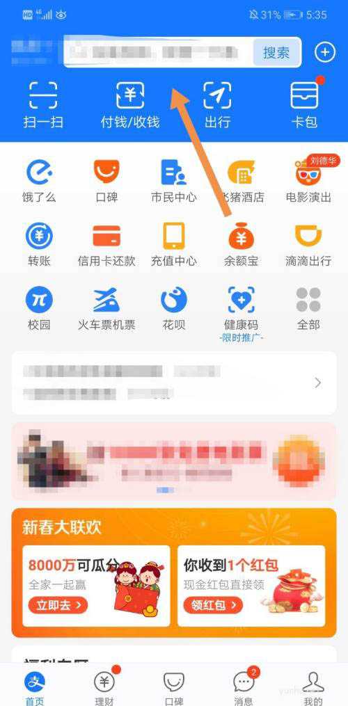 支付宝怎么新建合花群? 支付宝蚂蚁合花创建合花群的技巧
