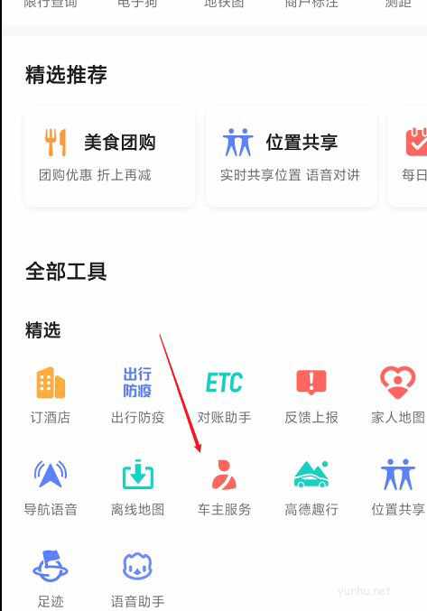 高德地图怎么进行车辆年检? 