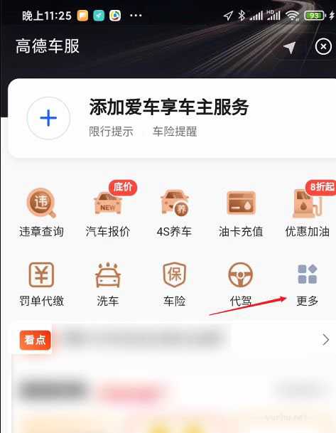 高德地图怎么进行车辆年检? 