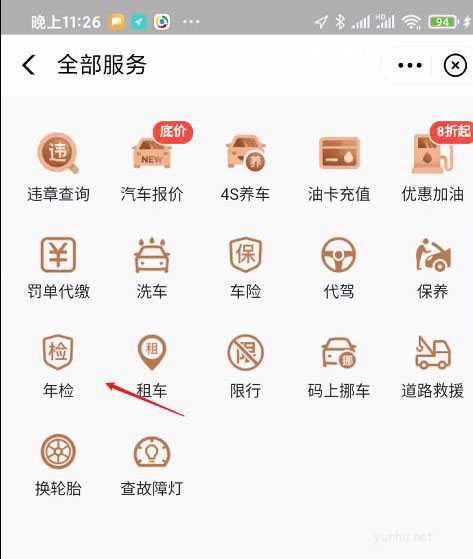高德地图怎么进行车辆年检? 