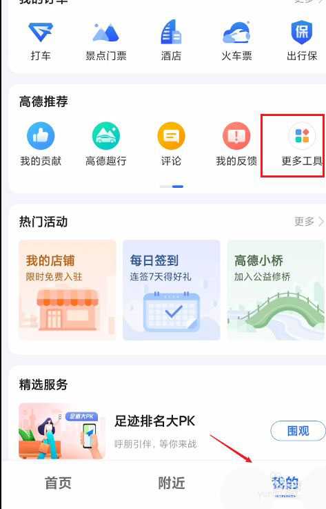 高德地图怎么进行车辆年检? 