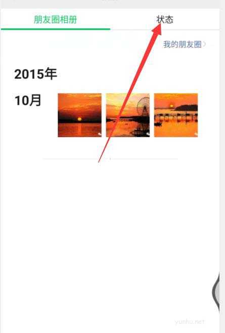 微信如何删除以前状态?