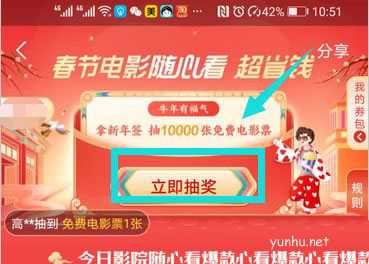 支付宝怎么抽免费电影票? <a href='https://www.wddqw.com/c_3153.html' target='_blank'>春节</a>电影免费看的技巧