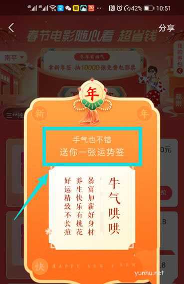 支付宝怎么抽免费电影票? <a href='https://www.wddqw.com/c_3153.html' target='_blank'>春节</a>电影免费看的技巧