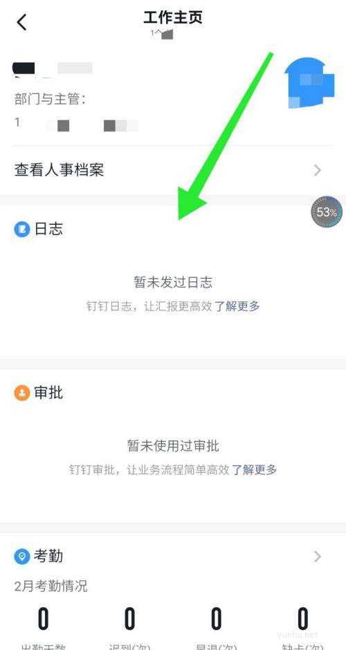 钉钉如何查看个人工作档案?