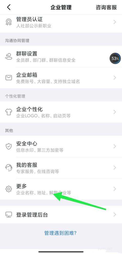 钉钉怎么看企业主页?