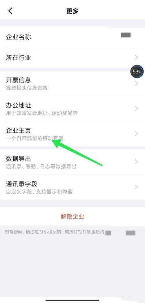 钉钉怎么看企业主页?