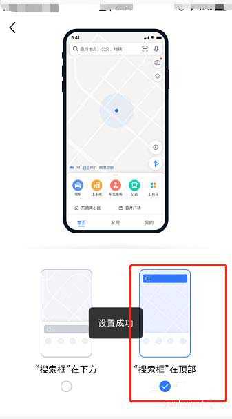 高德地图如何设置首页显示搜索框在顶部?
