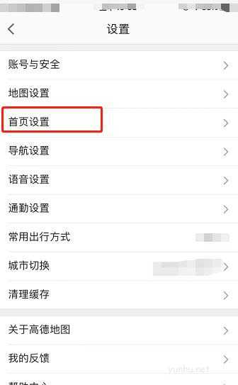 高德地图如何设置首页显示搜索框在顶部?