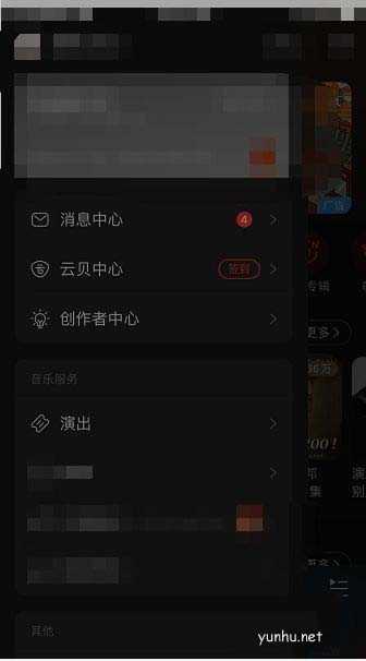 网易云<a href='https://www.wddqw.com/c_659.html' target='_blank'>音乐</a>如何设置接收好友歌房开播的消息通知?