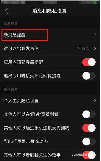 网易云<a href='https://www.wddqw.com/c_659.html' target='_blank'>音乐</a>如何设置接收好友歌房开播的消息通知?