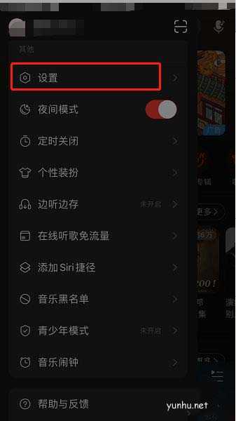 网易云<a href='https://www.wddqw.com/c_659.html' target='_blank'>音乐</a>如何关闭个性化服务?