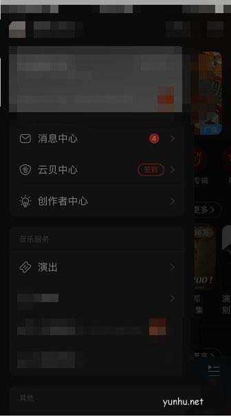 网易云<a href='https://www.wddqw.com/c_659.html' target='_blank'>音乐</a>如何关闭个性化服务?