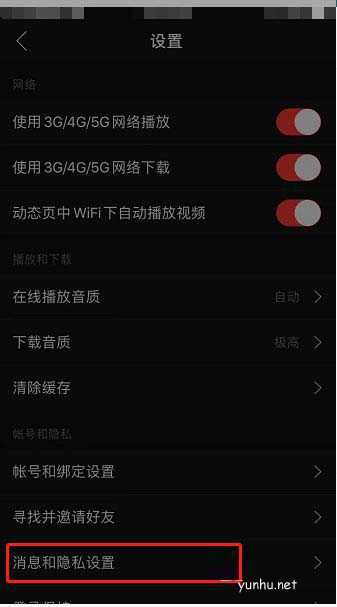 网易云<a href='https://www.wddqw.com/c_659.html' target='_blank'>音乐</a>如何关闭其他人能在附近页看到我?