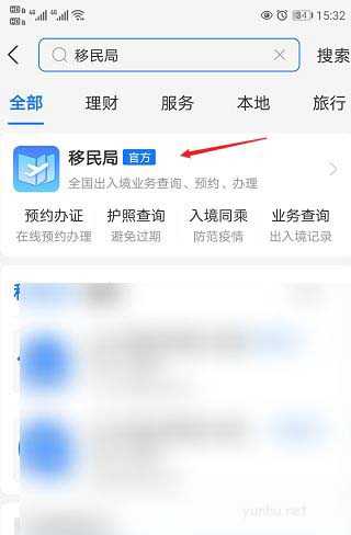支付宝如何查询出入境记录?