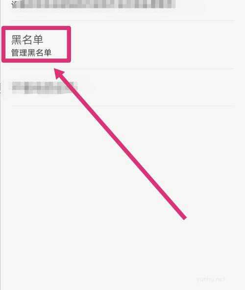 知乎如何查看黑名单?