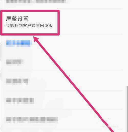 知乎如何查看黑名单?