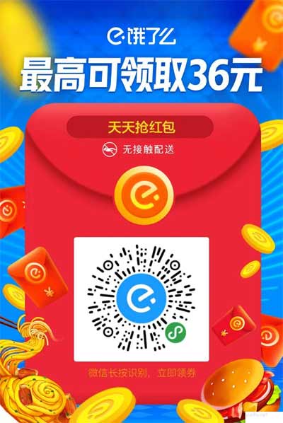 饿了么红包兑换码在哪里获取?饿了么红包如何天天领取?
