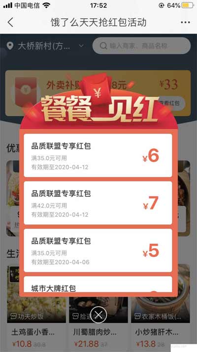 饿了么红包兑换码在哪里获取?饿了么红包如何天天领取?