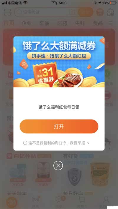饿了么红包兑换码在哪里获取?饿了么红包如何天天领取?