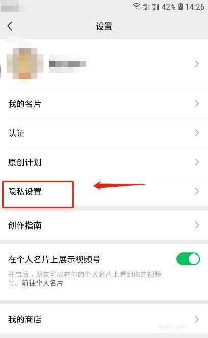 怎么查看微信视频号黑名单中好友的技巧