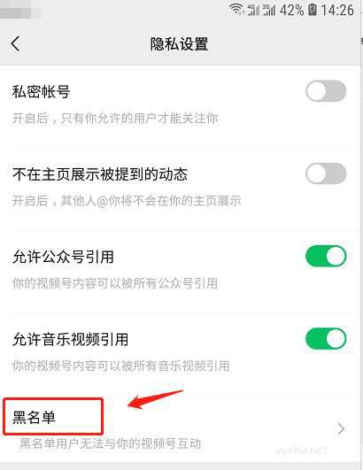怎么查看微信视频号黑名单中好友的技巧