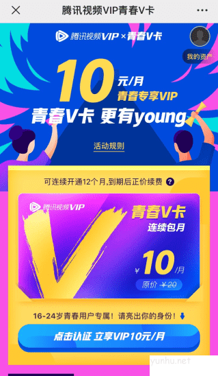 腾讯视频如何开通学生会员 腾讯视频学生会员开通方法