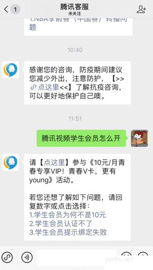 腾讯视频如何开通学生会员 腾讯视频学生会员开通方法