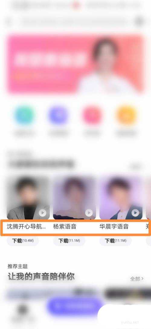 百度地图怎么使用毛晓彤怼怼语音包?