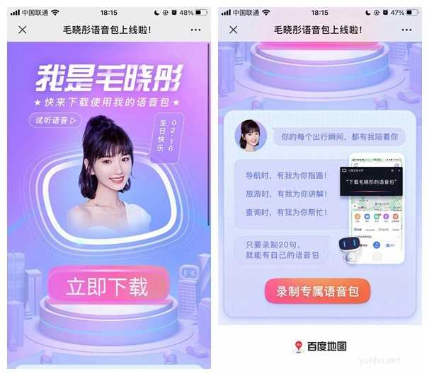 百度地图怎么使用毛晓彤怼怼语音包?